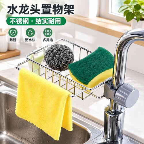 水龙头免打孔沥水收纳架