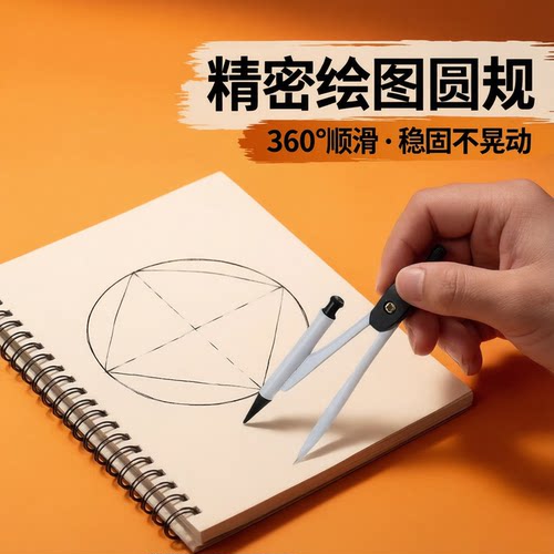 金属圆规小学生初中生考试数学