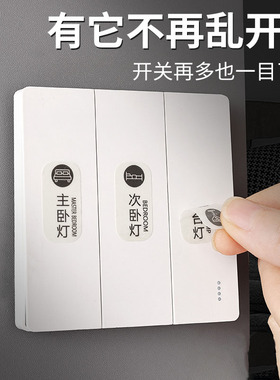 灯开关标识贴家用高级感夜光贴标