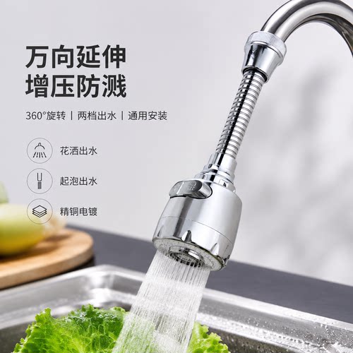 厨房洗菜盆水龙头万向延伸器