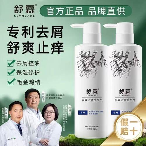 舒霖植萃去屑止痒氨基酸洗发水