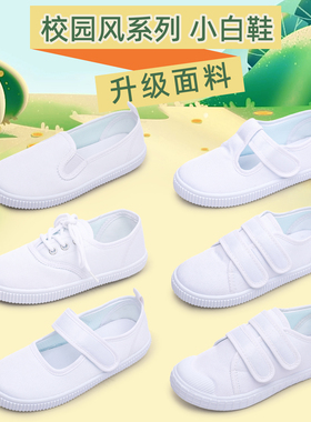 儿童帆布鞋女童小白鞋男童运动鞋白布鞋幼儿园室内小学生白色球鞋