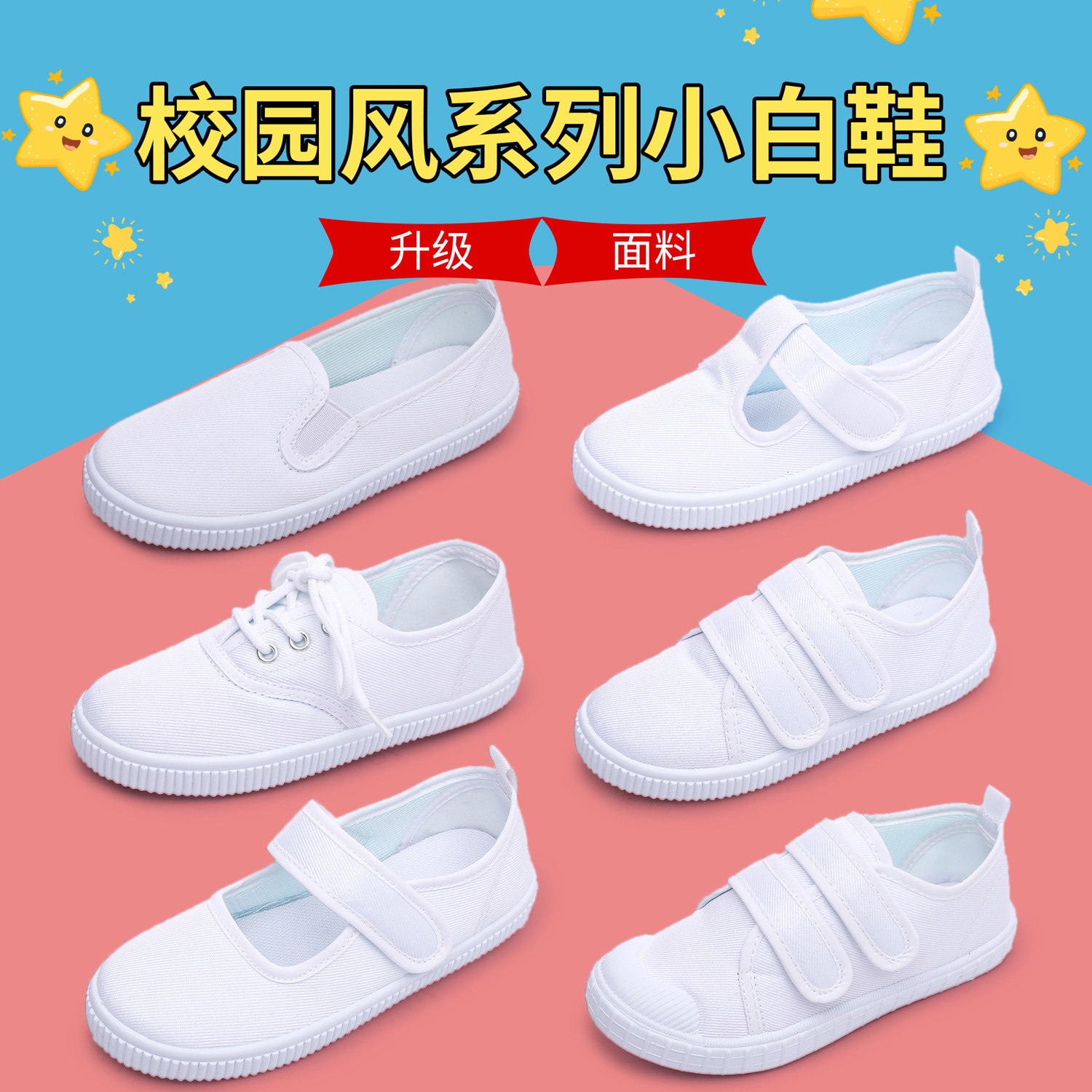 儿童帆布鞋女童小白鞋男童运动鞋白布鞋幼儿园室内小学生白色球鞋