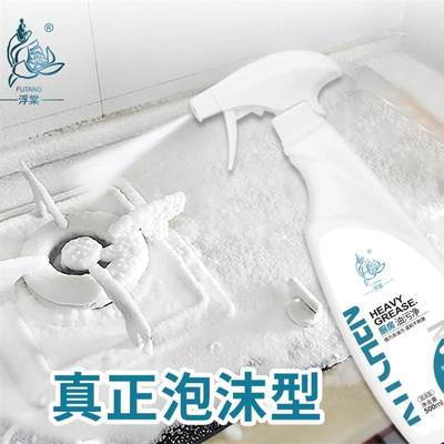 促销【浮棠】油污净泡沫型家用厨房神器温和清洗去油去垢5瓶/2喷