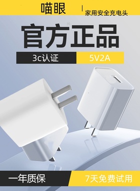 【国家3C认证】喵眼20W双口充电器14充电头适用苹果15安卓16快充ipad通用5v2a快速13多口12插头typec数据线11