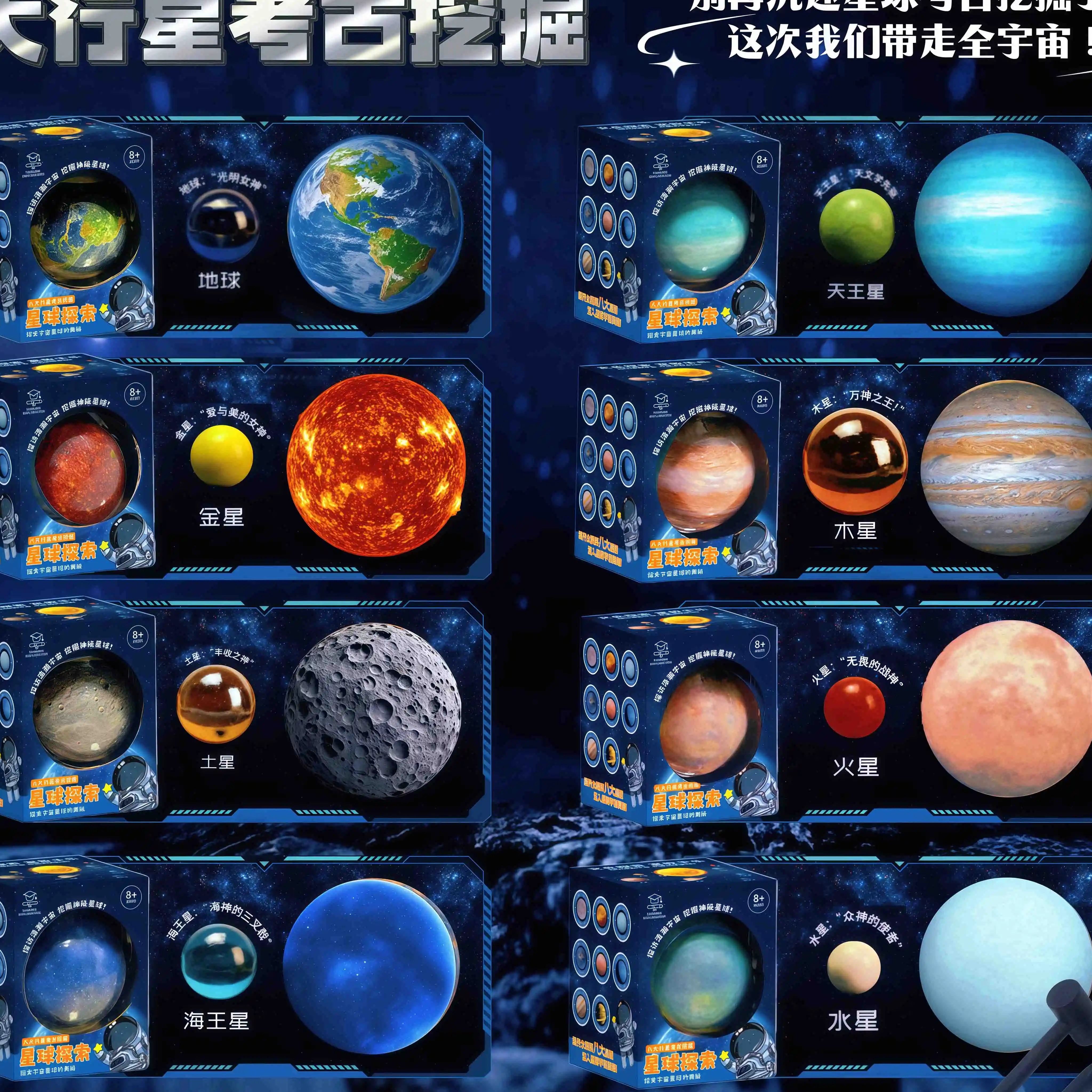 八大行星考古挖掘儿童玩具星球太阳系地球盲盒男女孩挖宝石寻宝藏