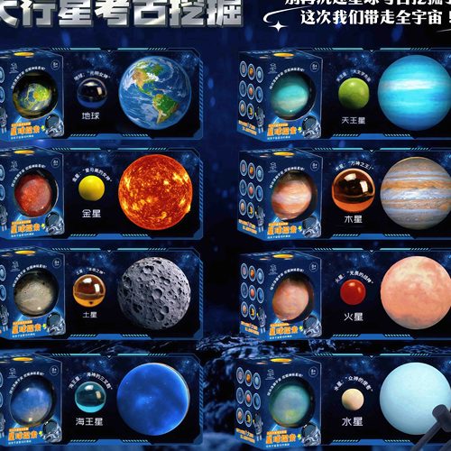 八大行星考古挖掘儿童玩具星球太阳系地球盲盒男女孩挖宝石寻宝藏