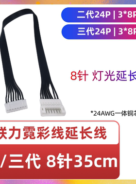 联力二/三代 霓彩线灯光延长线 主板24PIN 显卡2*8P 走线帮手