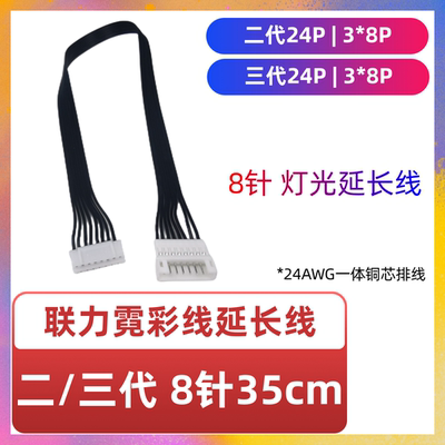 联力霓彩线RGB延长线主板24P