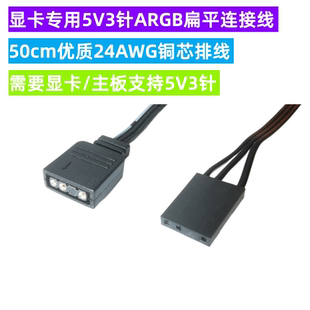 华硕AURA 5V3针 红魔显卡 同步线 蓝宝石 极光版ARGB延长线