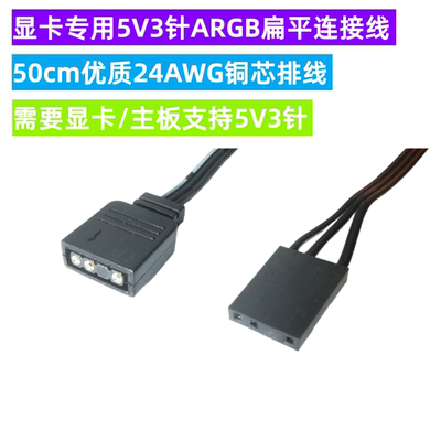 华硕AURA 5V3针 红魔显卡 同步线 蓝宝石 极光版ARGB延长线