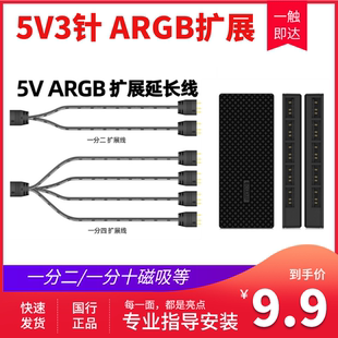 主板 5V3针 ARGB 一分二 一分十 四 PWM 集线器 超频三 扩展线