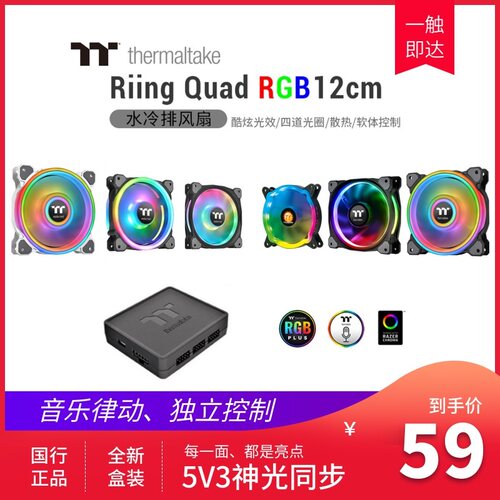 tt曜越quadtrio12/14cm散热风扇