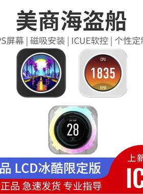 美商海盗船水冷LCD升级套件白色