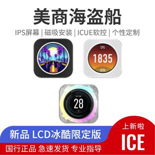 美商海盗船corsair LCD H150i elite冰酷精英水冷屏幕升级套件