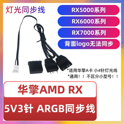 华擎显卡ARGB同步线5V3针