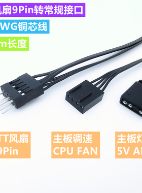 TT风扇RGB 转接线 Riing Plus Trio Quad同步RGB转接线