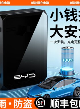 比亚迪充电桩防雨保护箱户外壁挂式充电桩保护箱立柱室内钢化玻璃