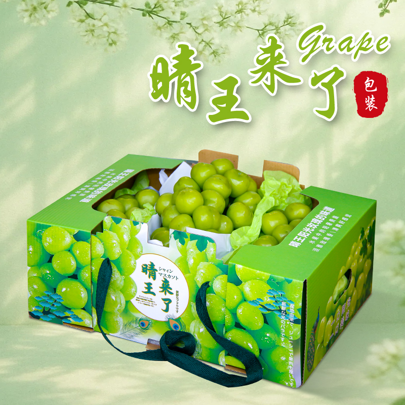 阳光玫瑰葡萄包装盒礼盒空盒