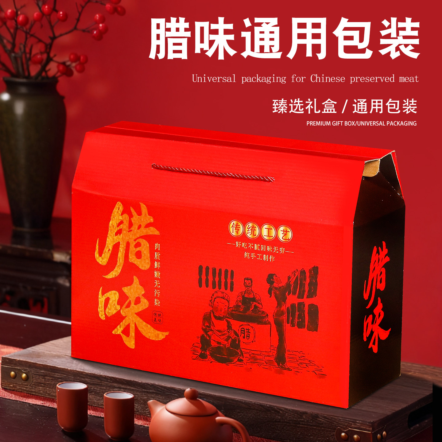 腊味包装盒礼盒10斤四川腊肉腊肠咸货风干鸡火腿特产香肠空盒定制,包装,年货礼品包装,淘宝优惠券,粉丝福利购,淘宝优惠卷