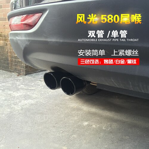 东风风光580专用尾喉排气管套烟筒罩尾气管消声器风光580改装专用