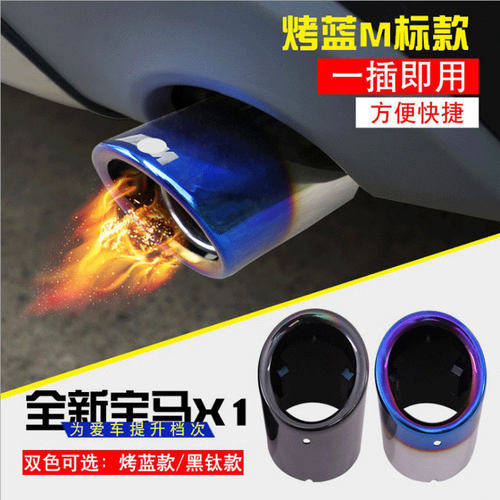 适用于X1 X3 X5 X6 1系3系5系7系专用汽车排气管改装装饰尾喉