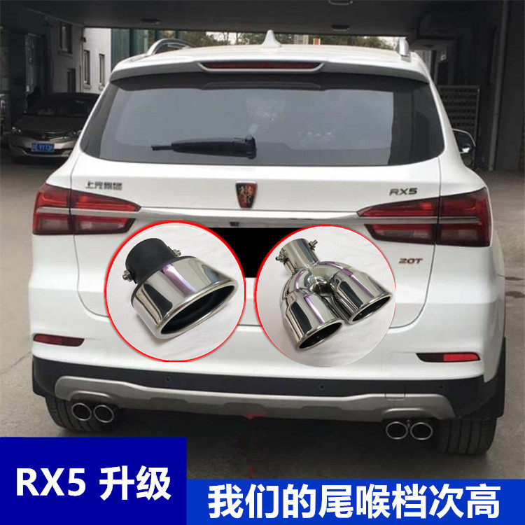 荣威RX5改装专用尾喉不锈钢排气管螺丝尾喉一出二尾气罩尾嘴双出