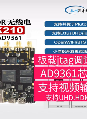 FPGA SDR Openwifi软件无线电K210-AD9361 9363ZYNQ7020ADI  UHD