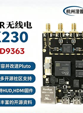 AD9363SDR软件无线电FPGA开发板