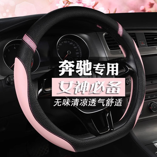 奔驰方向盘套狄安娜耐磨皮无味