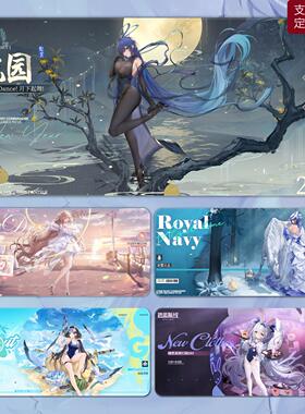 碧蓝航线鼠标垫超大号禁欲系美女桌垫电竞游戏二次元键盘垫能代