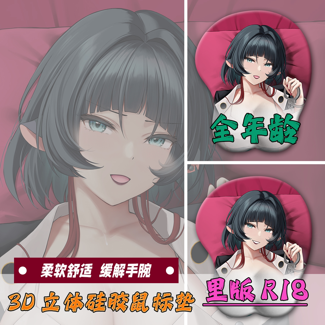 绝区零简杜3d立体硅胶护腕鼠标垫禁欲系二次元美女r18定制