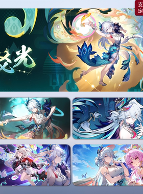 星穹铁道爻光超大鼠标垫桌垫二次元游戏键盘垫崩坏爻光符玄周边