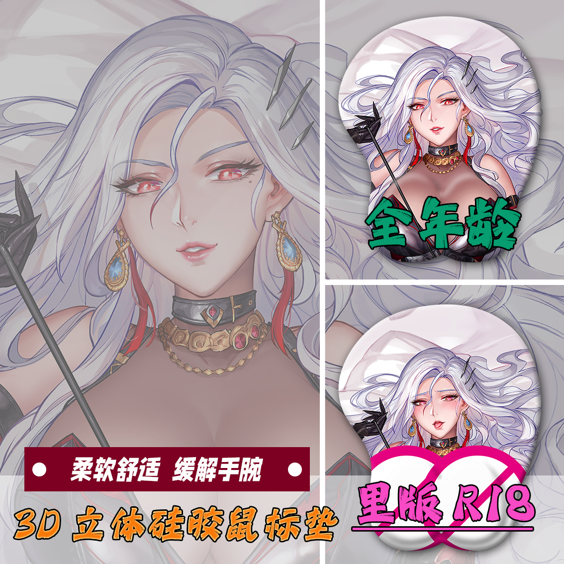 DNF3d立体硅胶护腕鼠标垫地下城与勇士护腕垫定制禁欲系