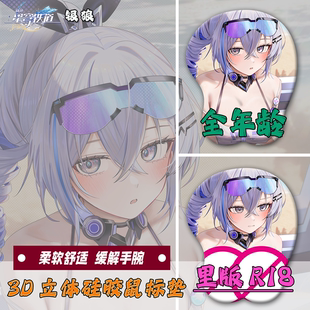 星穹铁道银狼鼠标垫3d胸立体硅胶护腕垫二次元周边鼠标垫腕托定制