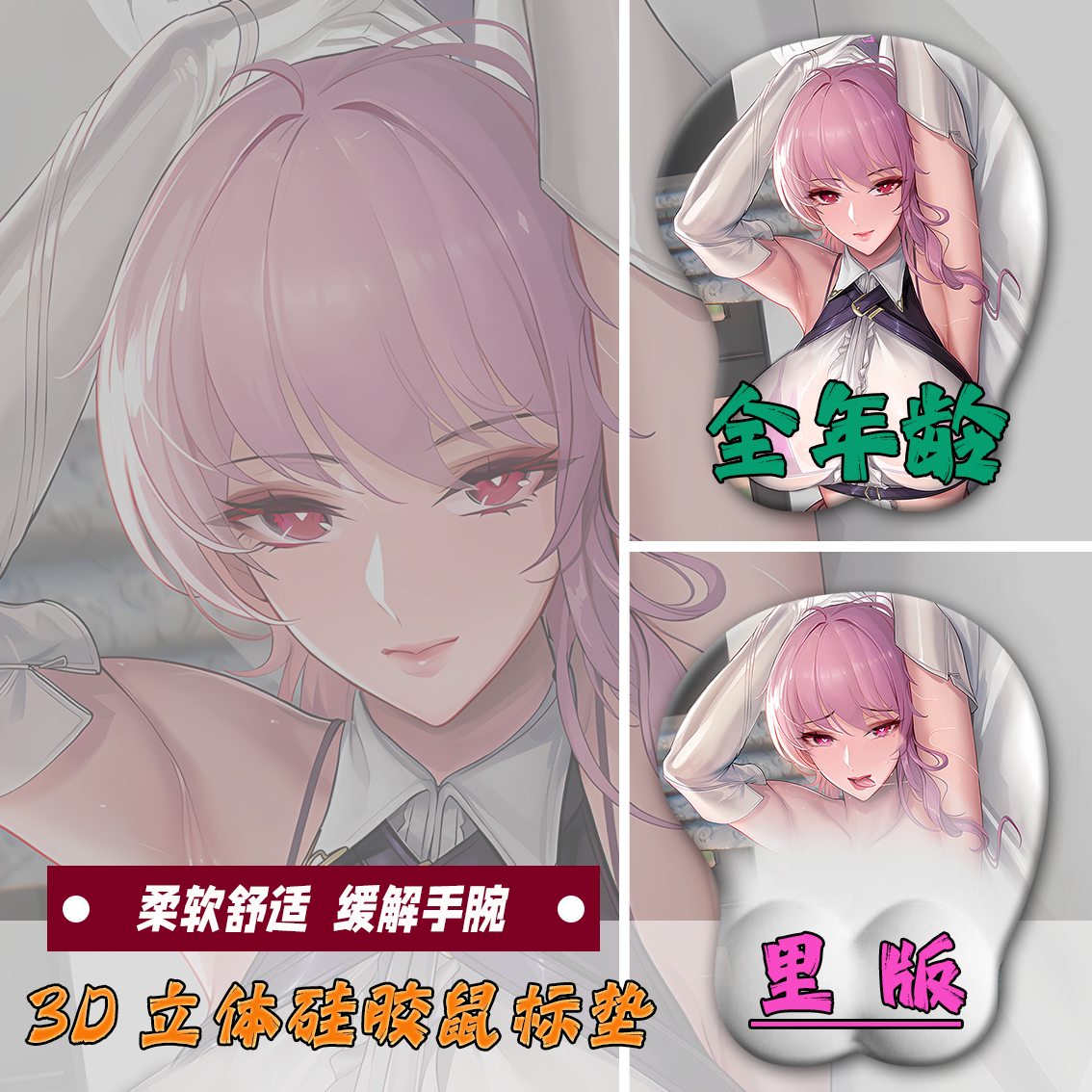 FGO南丁格尔3d鼠标垫胸立体硅胶护腕垫FGO周边鼠标垫腕托定制