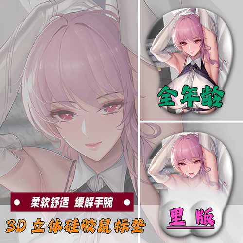 FGO南丁格尔3d鼠标垫胸立体硅胶护腕垫FGO周边鼠标垫腕托定制
