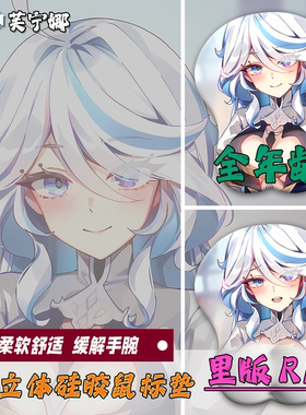 芙宁娜3d立体鼠标垫硅胶护腕垫原神系列芙卡洛斯二次元周边定制