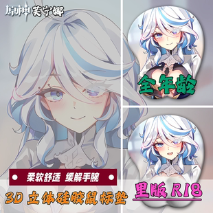 芙宁娜3d立体鼠标垫硅胶护腕垫原神系列芙卡洛斯二次元周边定制