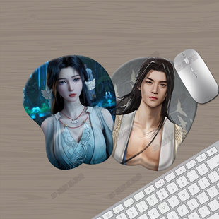 凡人修仙传宋玉3d立体硅胶护腕鼠标垫国漫美女紫灵元 瑶护腕垫