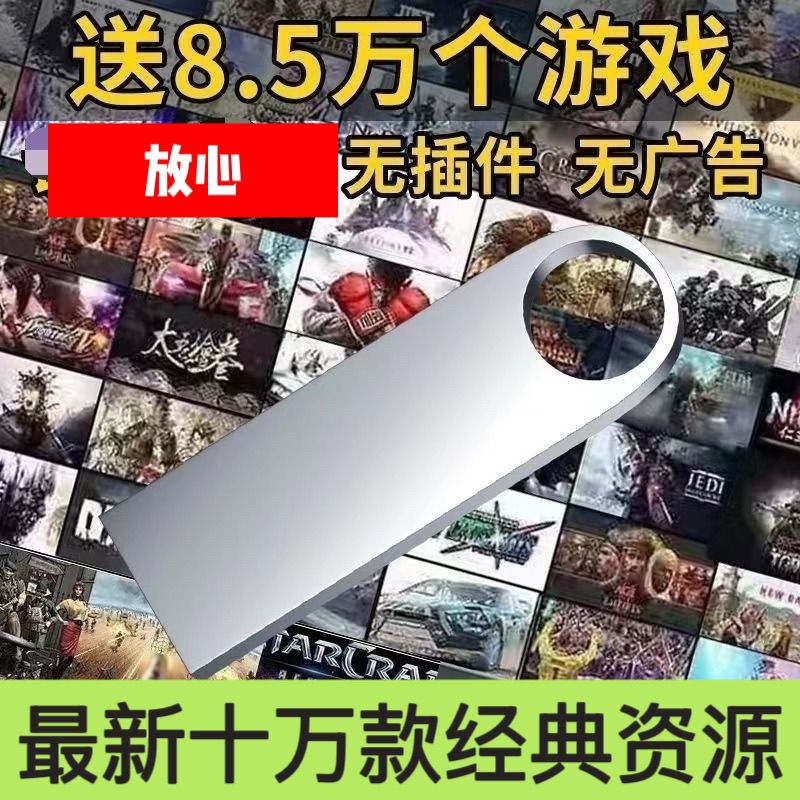 极速8.5万游戏盘怀旧红警三国志罪恶街机经典电脑板都市热门