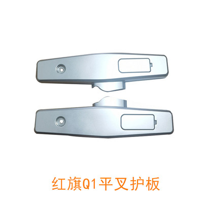 红旗Q1电动车平叉护板