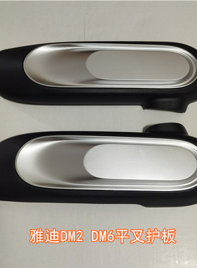 雅迪电动车DM6平叉护板 雅迪冠能DM2电动车左右电机护板