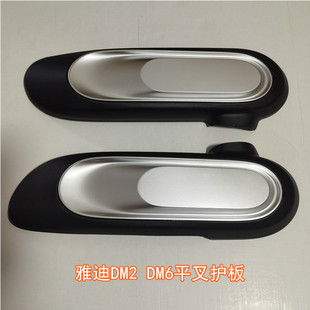 雅迪电动车DM6平叉护板 雅迪冠能DM2电动车左右电机护板