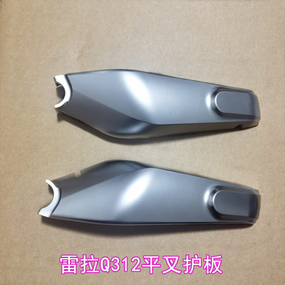 爱玛电动车雷拉Q312平叉护板