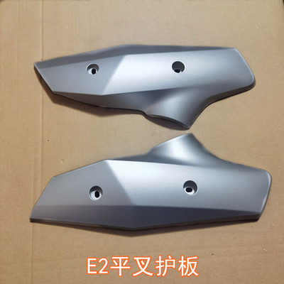 雅迪电动车E2平叉护板