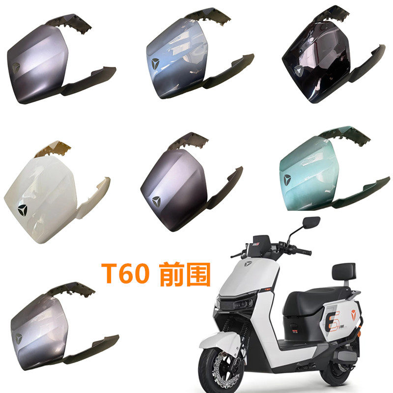 T60前围适用于雅迪电动车冠能六代T60前围前脸前挡风板面板