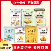 江中猴菇酥性椰奶青稞奶酪益生菌青稞苏打猴头菇饼240g 养胃零食