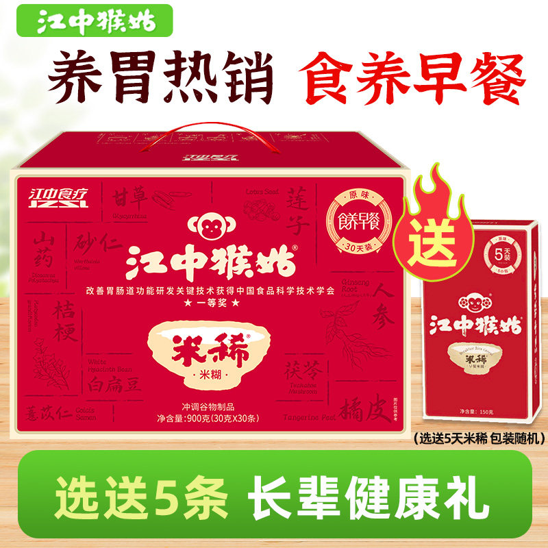 江中猴姑米稀30天养胃健康礼盒