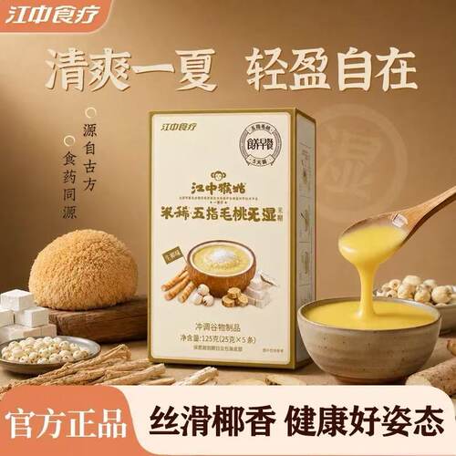 江中五指毛桃旡湿米糊茯苓山药